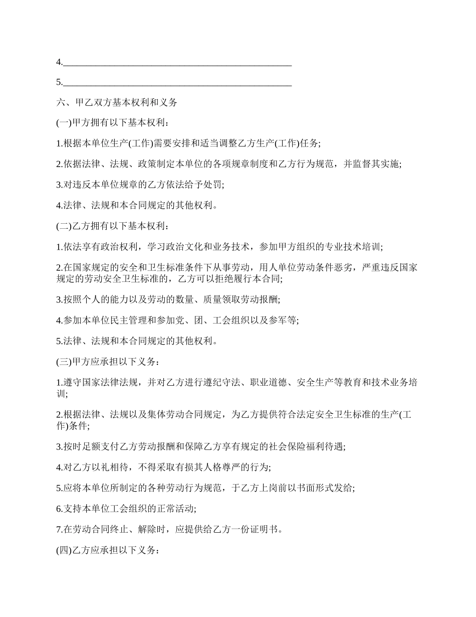 照明设计师劳动合同.docx_第2页