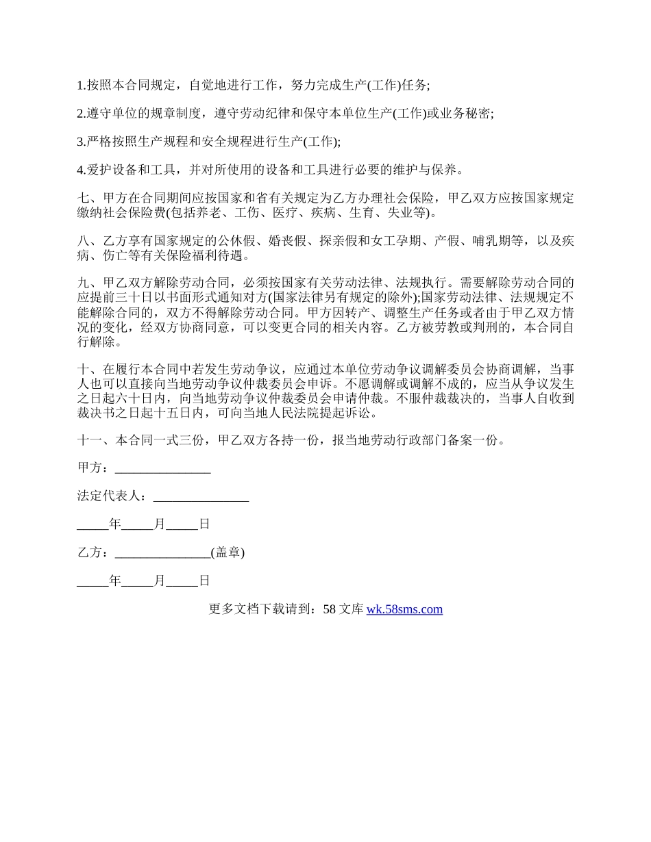 照明设计师劳动合同.docx_第3页