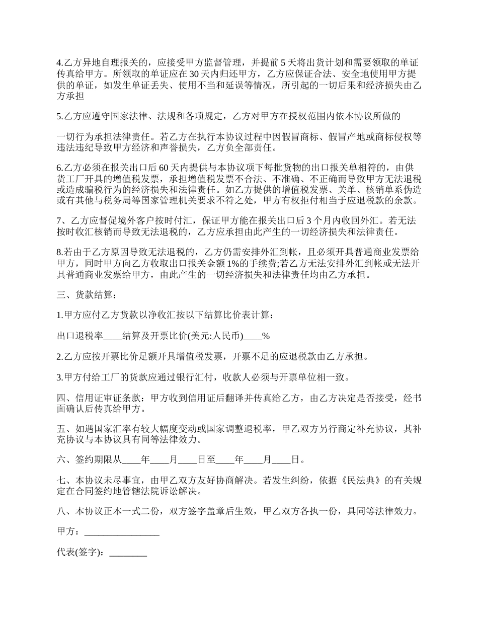 个人挂靠外贸公司代理合同书.docx_第2页