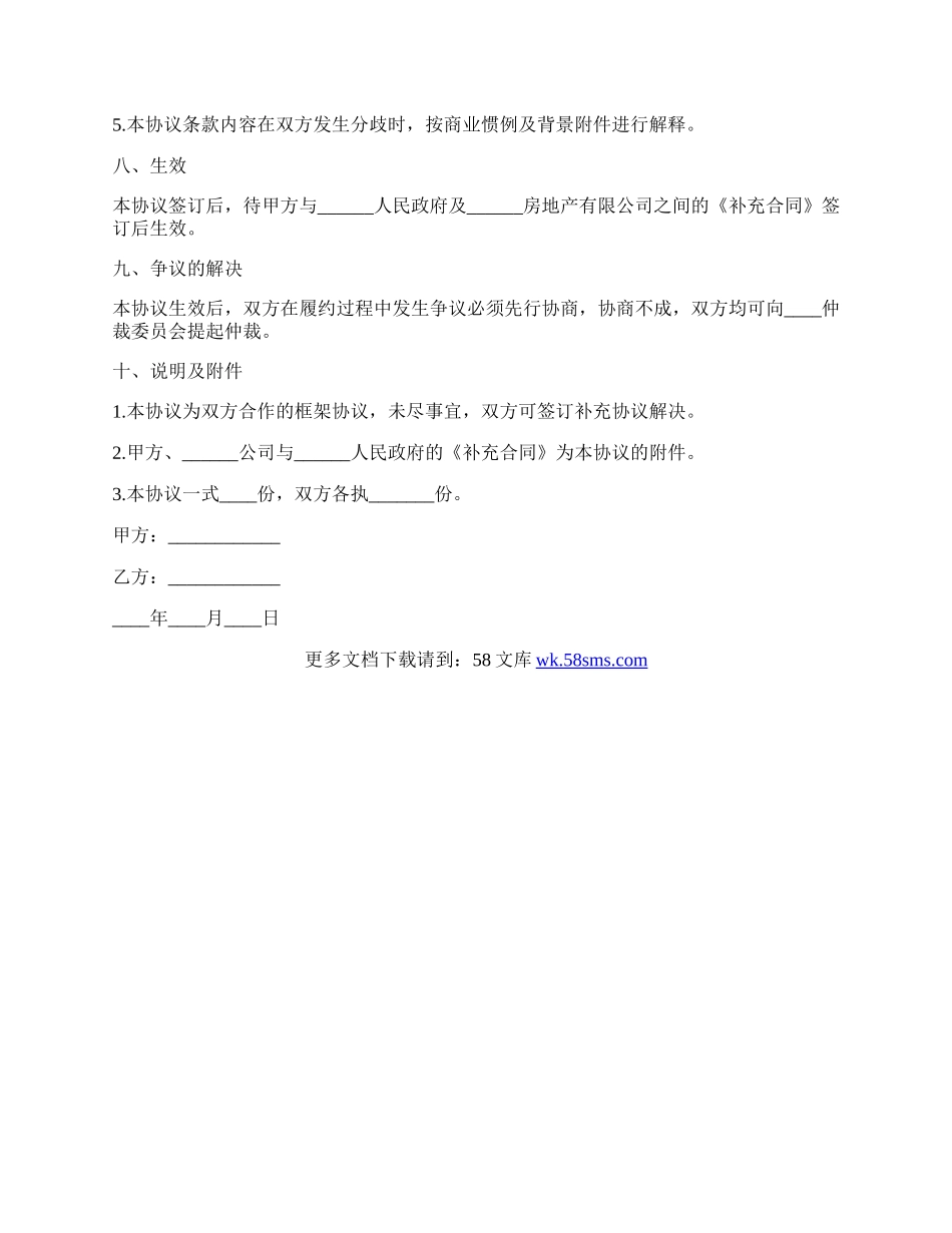 共同设立房地产公司投资协议.docx_第3页