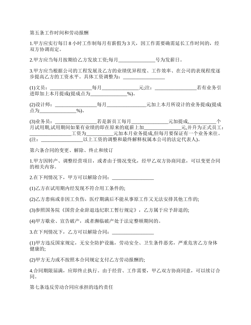 装饰公司员工劳动合同范文.docx_第2页