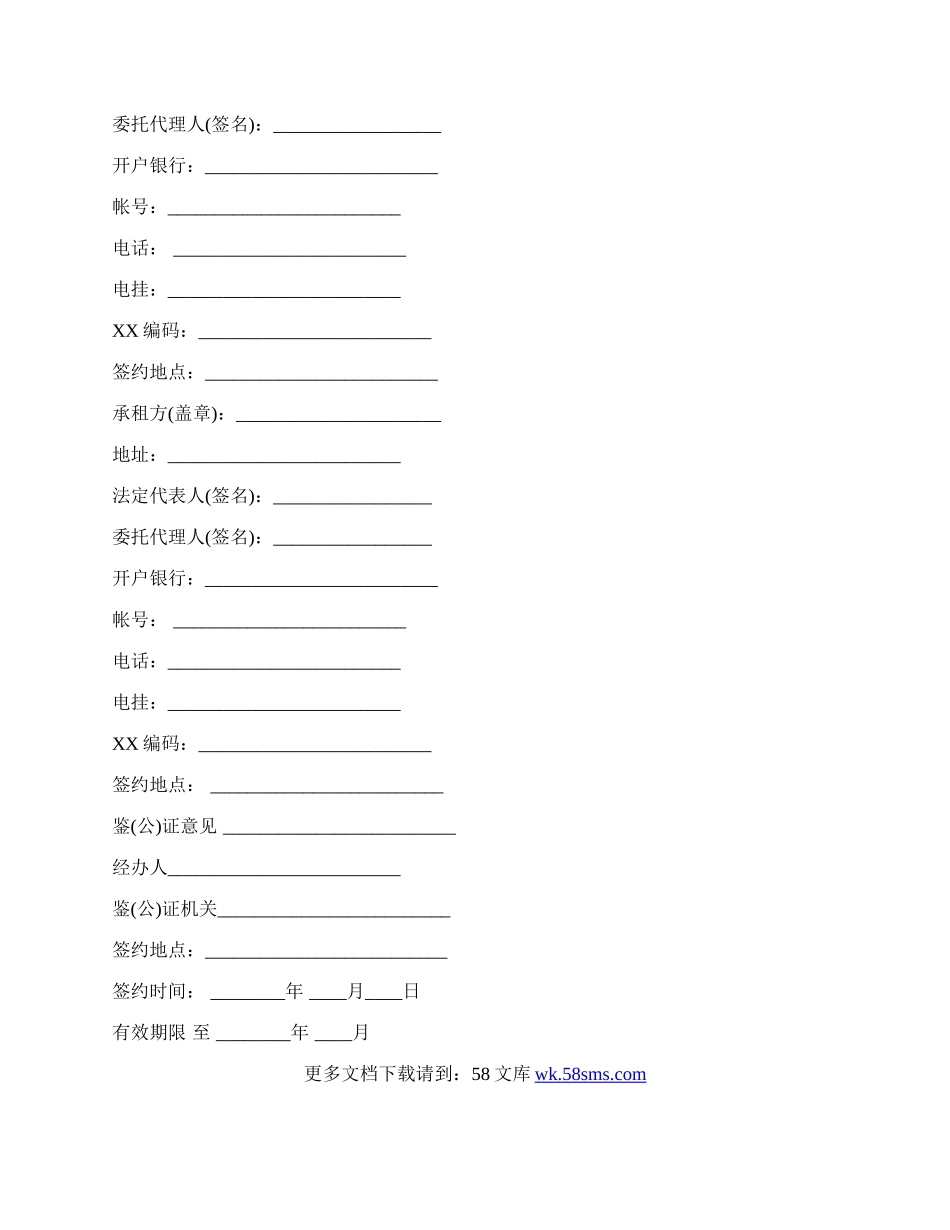 深圳租房合同通用样本.docx_第3页