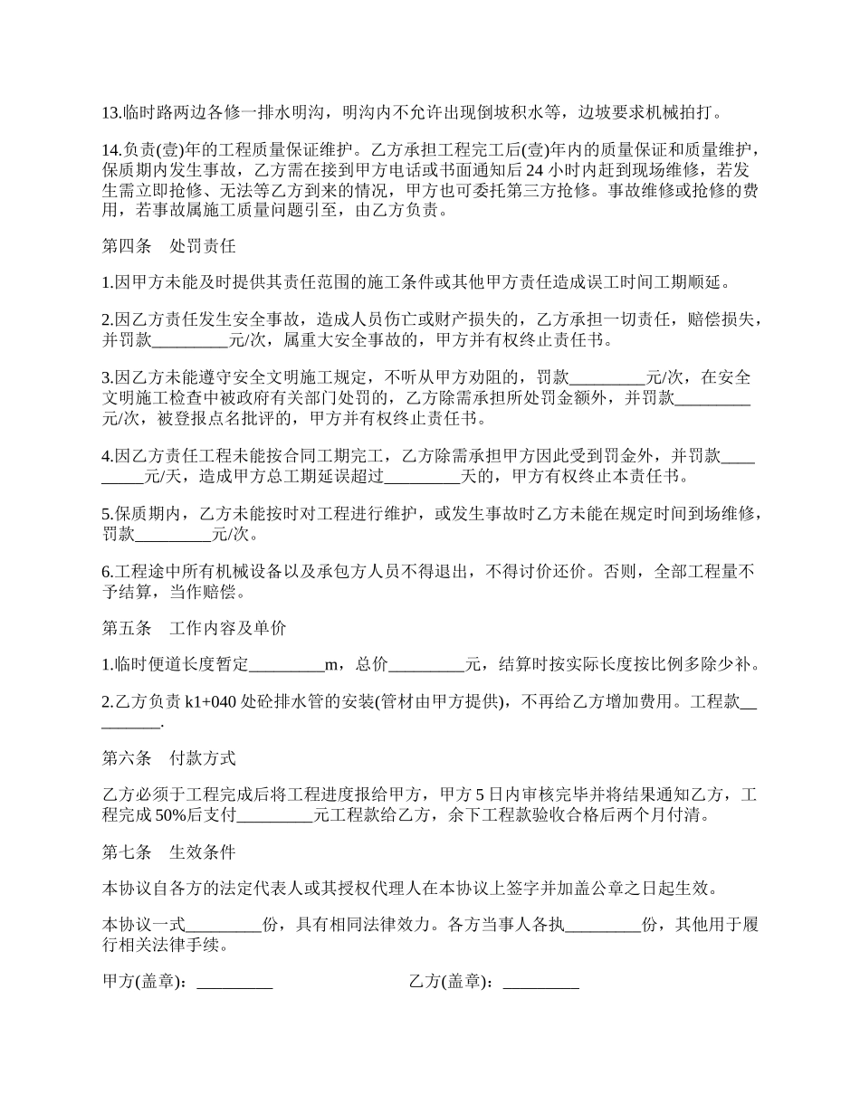 施工责任协议书范文.docx_第2页