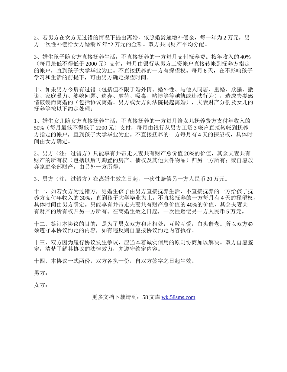 婚内财产分配协议书范本.docx_第2页