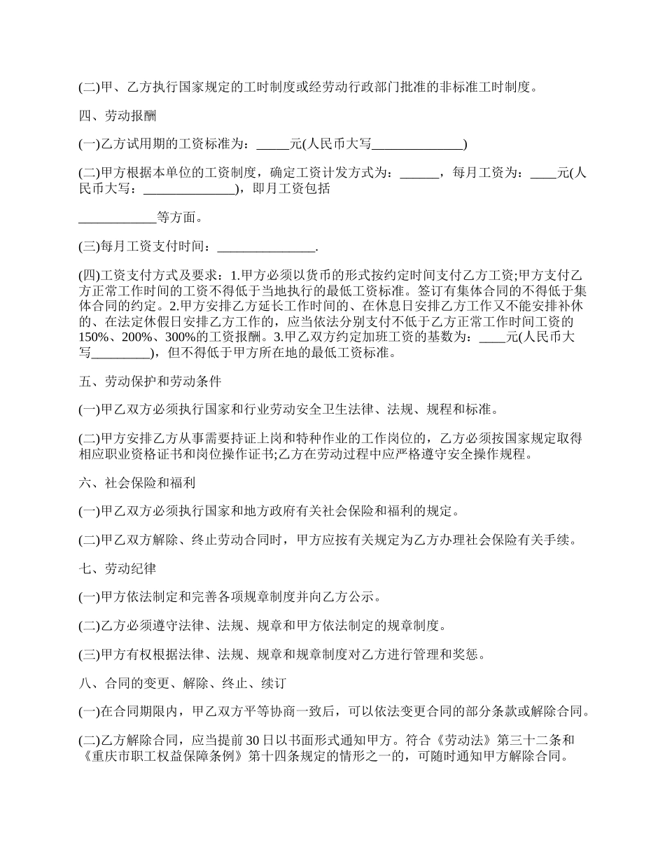 金融行业劳动合同范文.docx_第2页