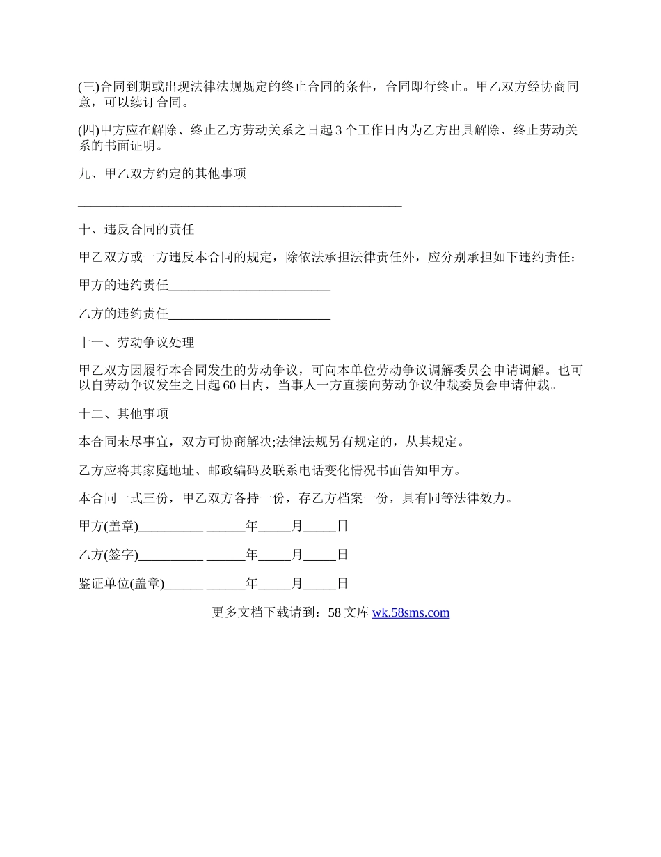 金融行业劳动合同范文.docx_第3页