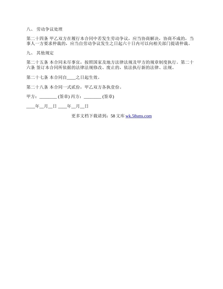 劳动合同标准版模板.docx_第3页