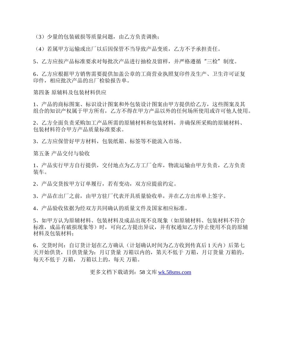 委托加工协议范本.docx_第2页