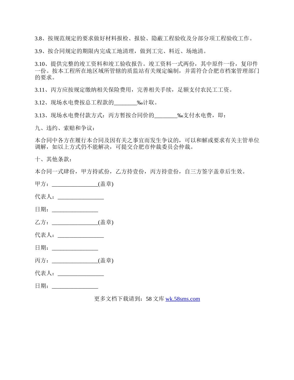 劳务分包三方的协议范文.docx_第3页