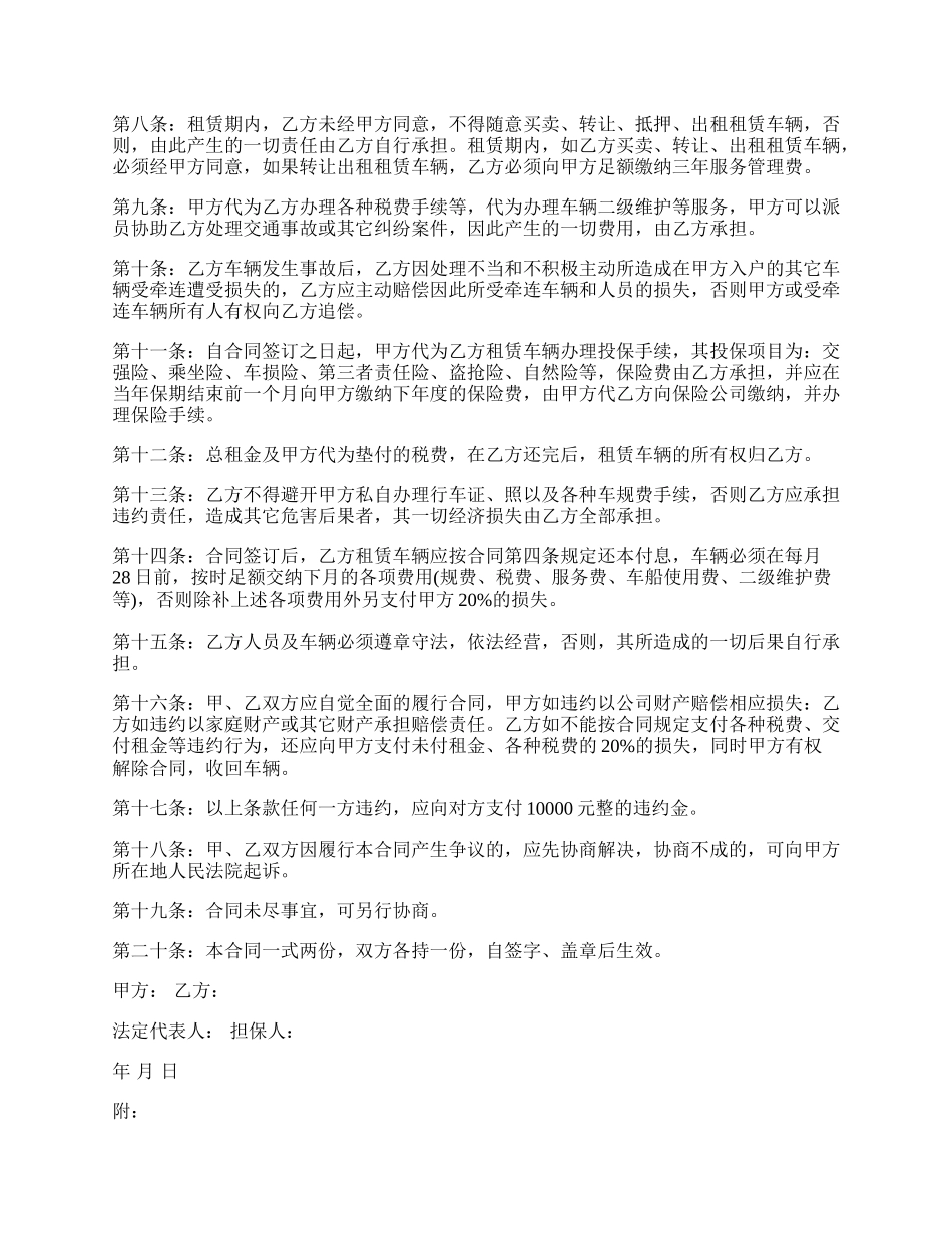 汽车融资租赁协议书.docx_第2页