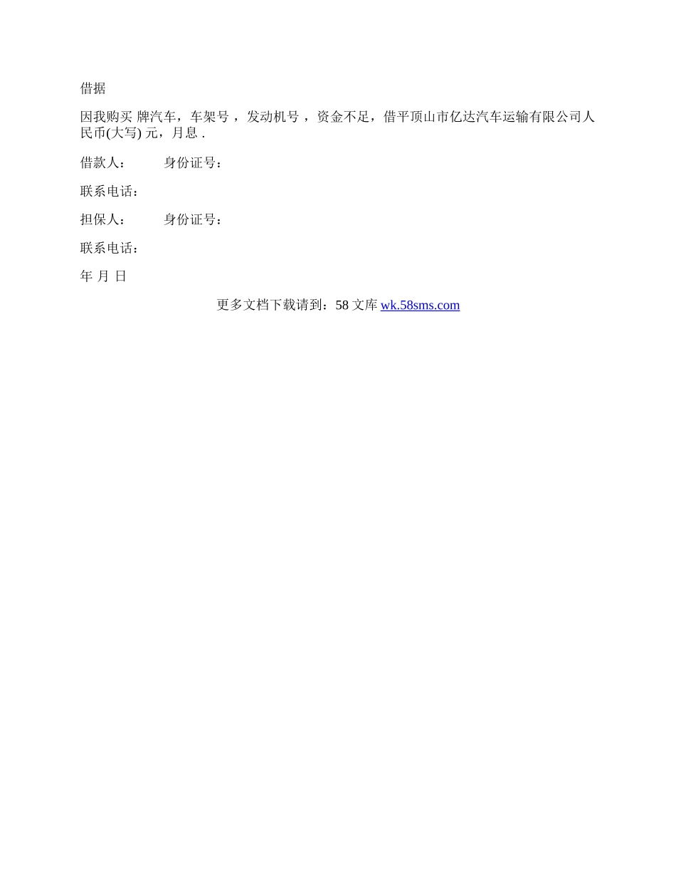 汽车融资租赁协议书.docx_第3页