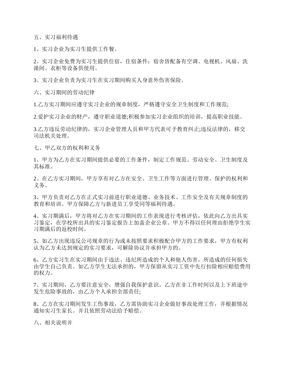 实习生协议书.docx_第2页