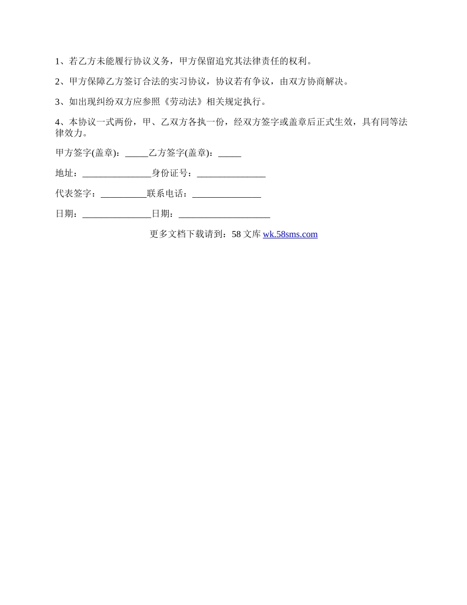 实习生协议书.docx_第3页