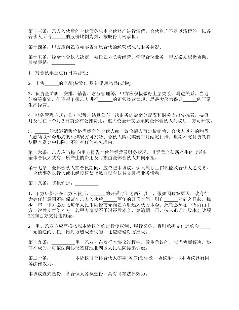 个人新入伙协议书样式.docx_第2页