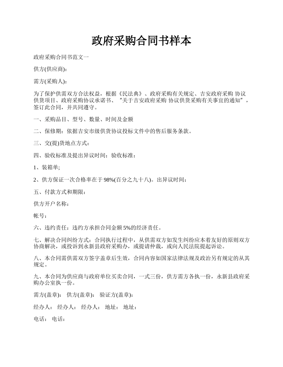 政府采购合同书样本.docx_第1页