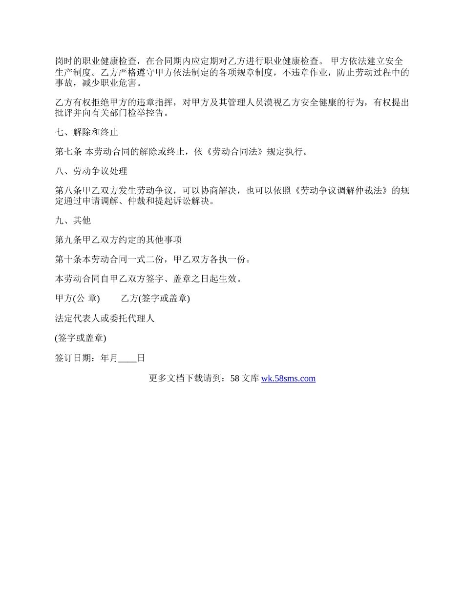 关于试用期解除劳动合同范文.docx_第3页