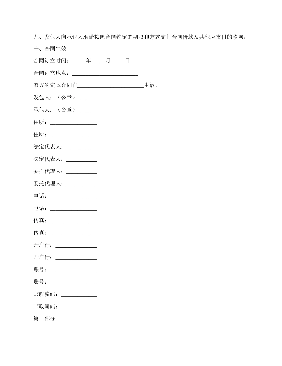 北京市房屋建筑修缮及装修工程施工合同甲种本.docx_第3页