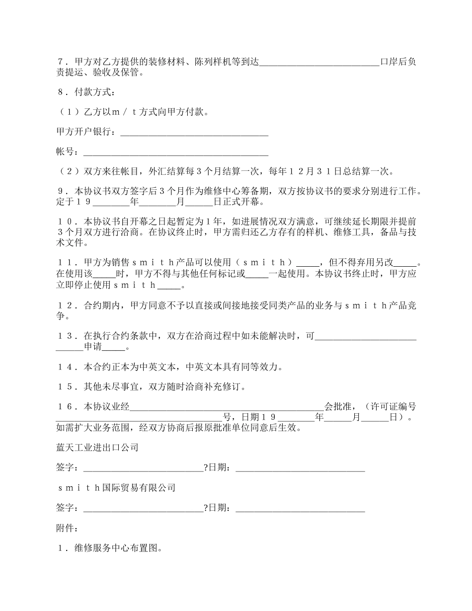 成立维修服务中心协议书完整版样书.docx_第2页