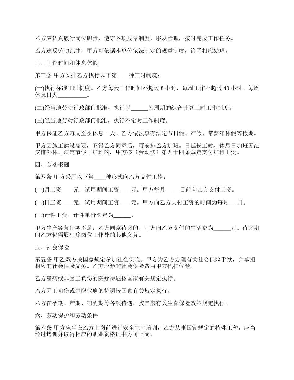 建筑业简易劳动合同的最新范文.docx_第2页