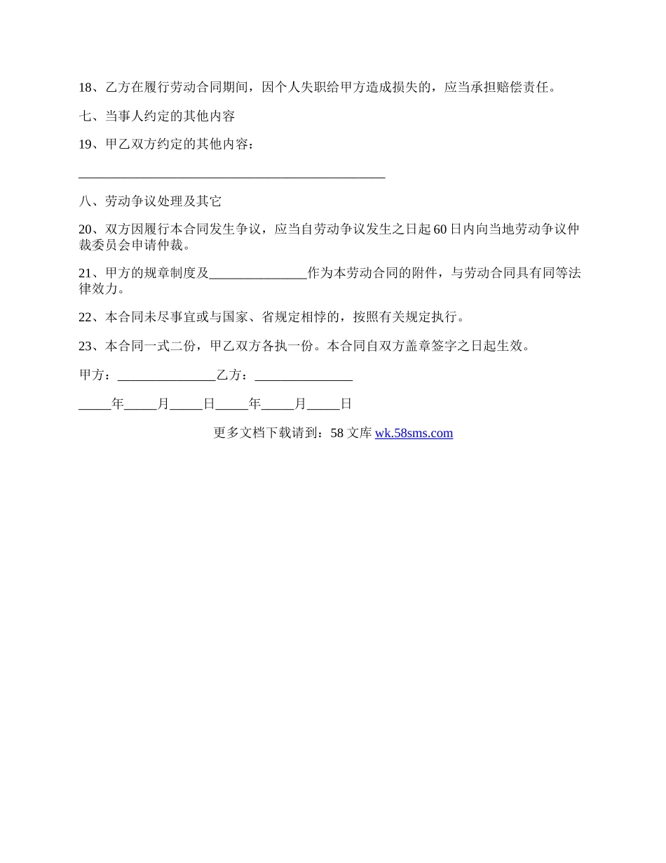 赤壁市建筑工地农民工劳动合同.docx_第3页