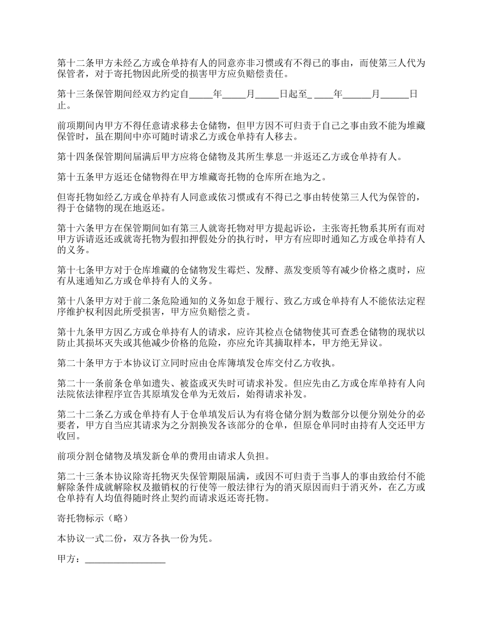 仓储协议.docx_第2页