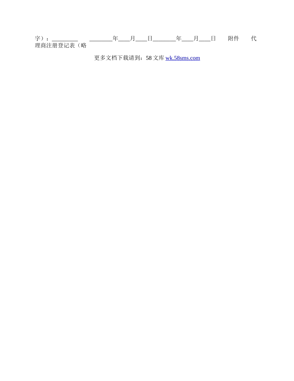 常用版产品销售代理合同.docx_第3页