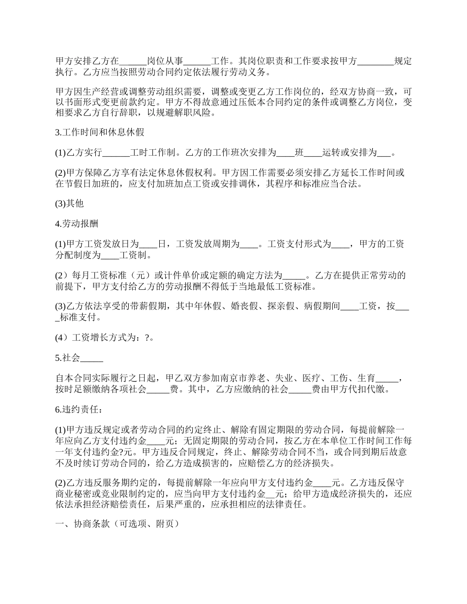 南京市劳动合同书（全日制文本）通用版样式.docx_第2页