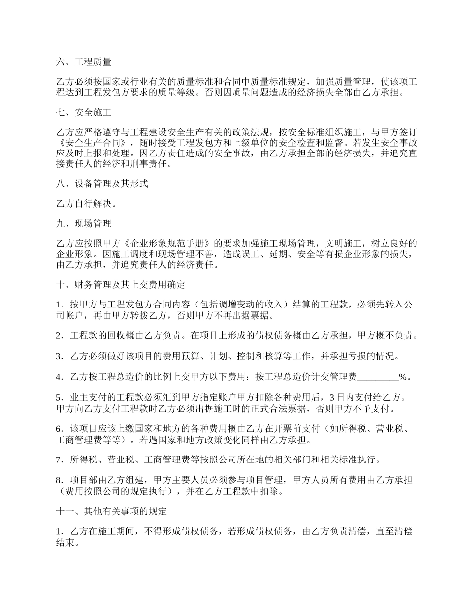 工程项目联合体经营合同.docx_第2页