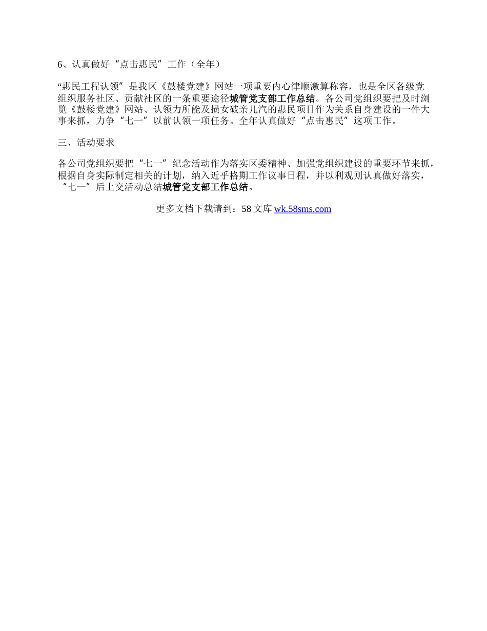 党组织活动计划与总结.docx_第2页