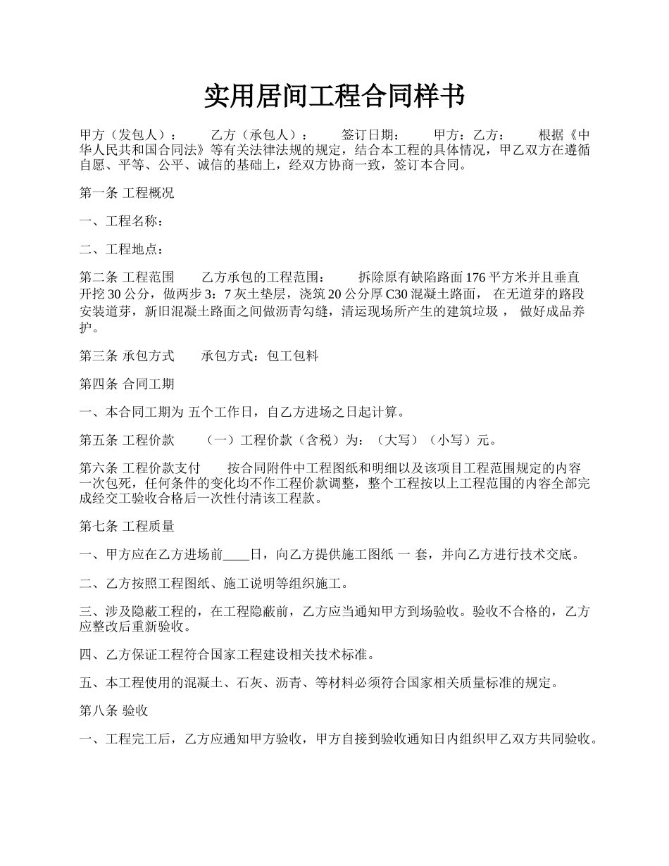 实用居间工程合同样书.docx_第1页