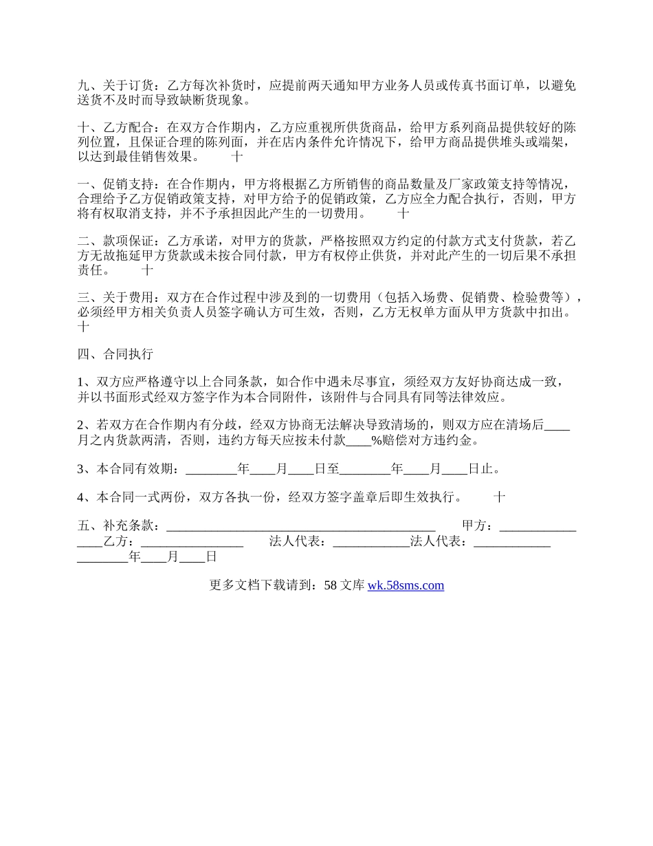 独家供货通用合同.docx_第2页