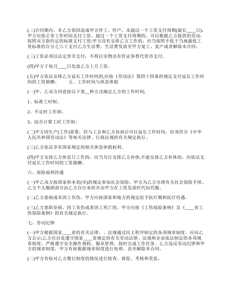 通用企业劳动合同范本.docx_第2页