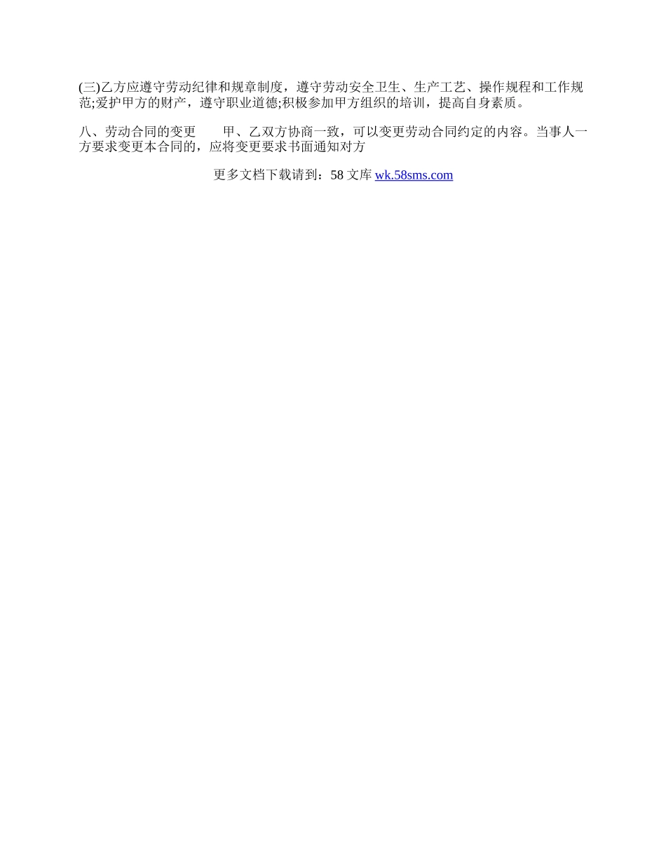 通用企业劳动合同范本.docx_第3页