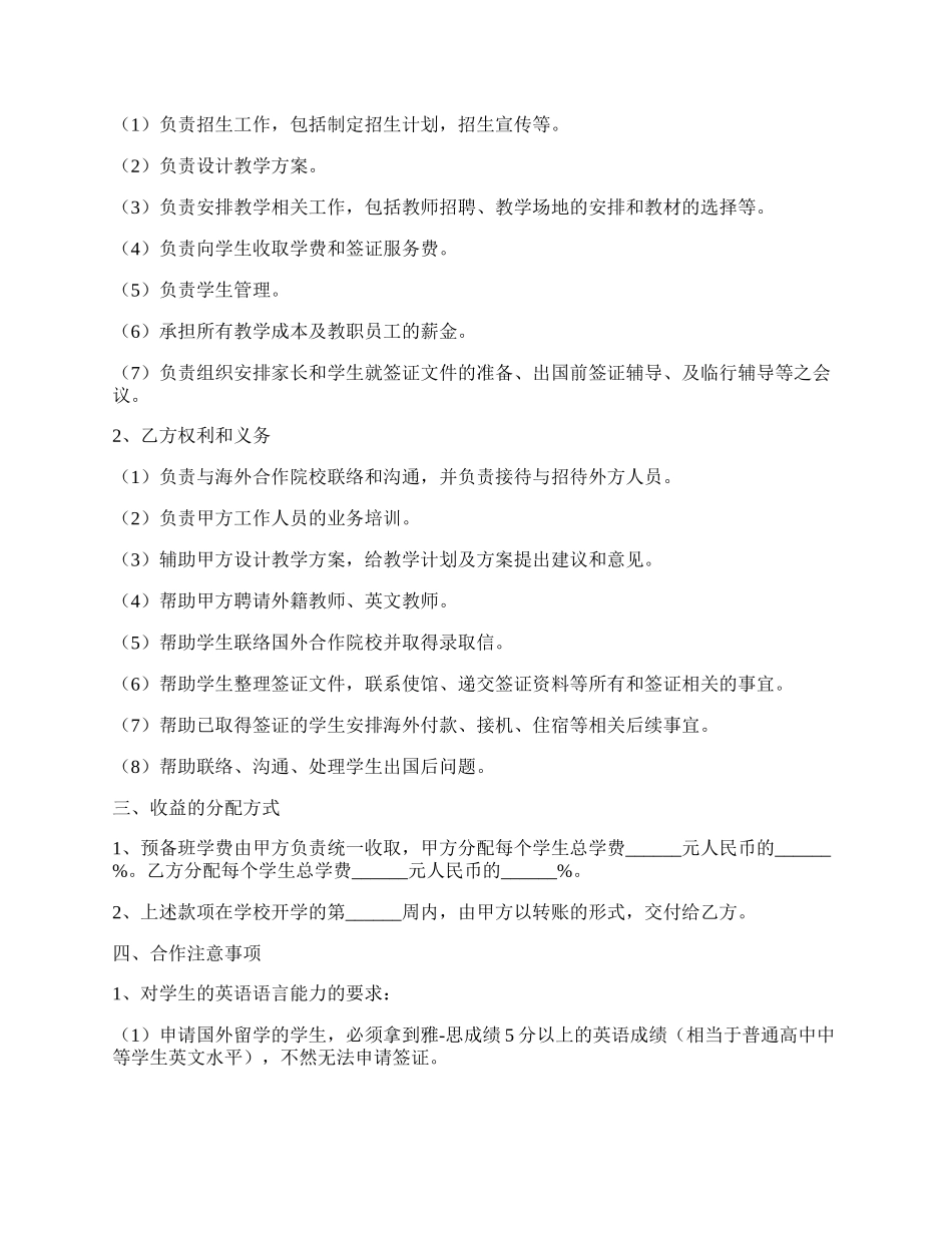 国际合作框架协议范本最新整理版.docx_第2页