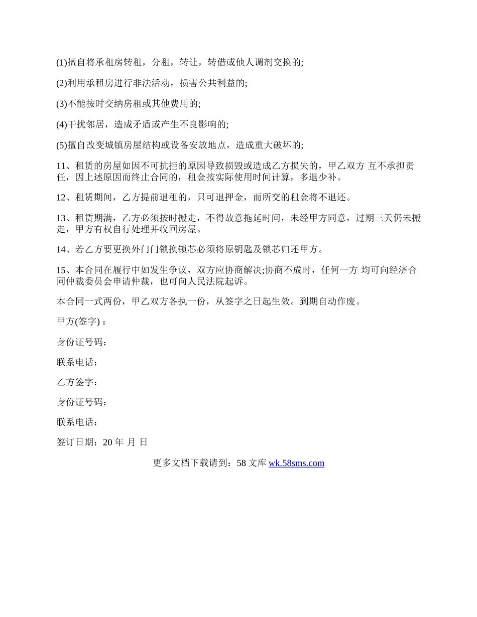短租房合同范本.docx_第2页