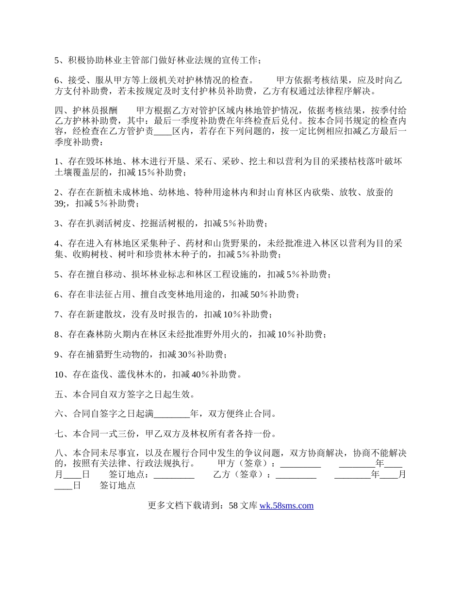 专职护林员聘用通用版合同.docx_第3页