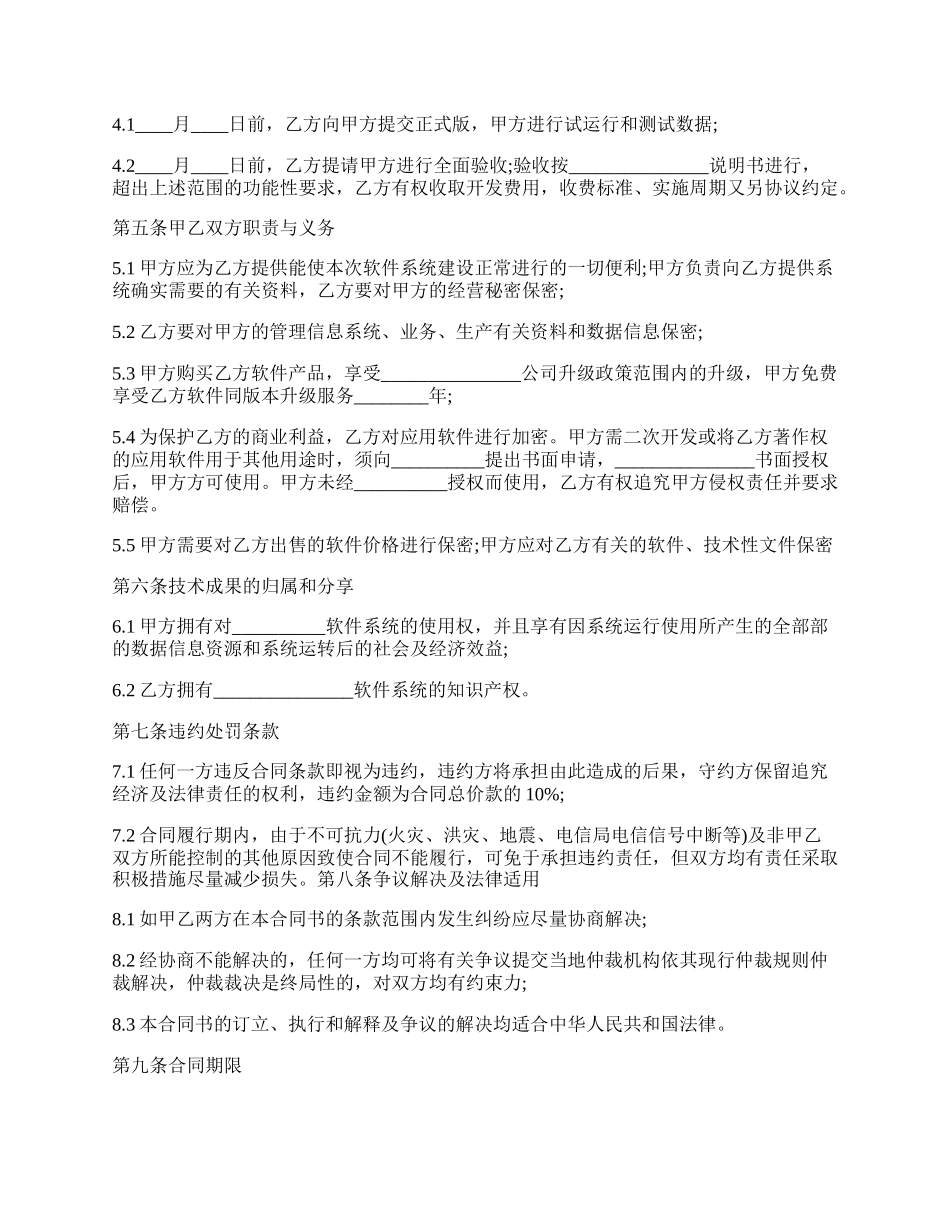 软件系统销售合同范本.docx_第2页