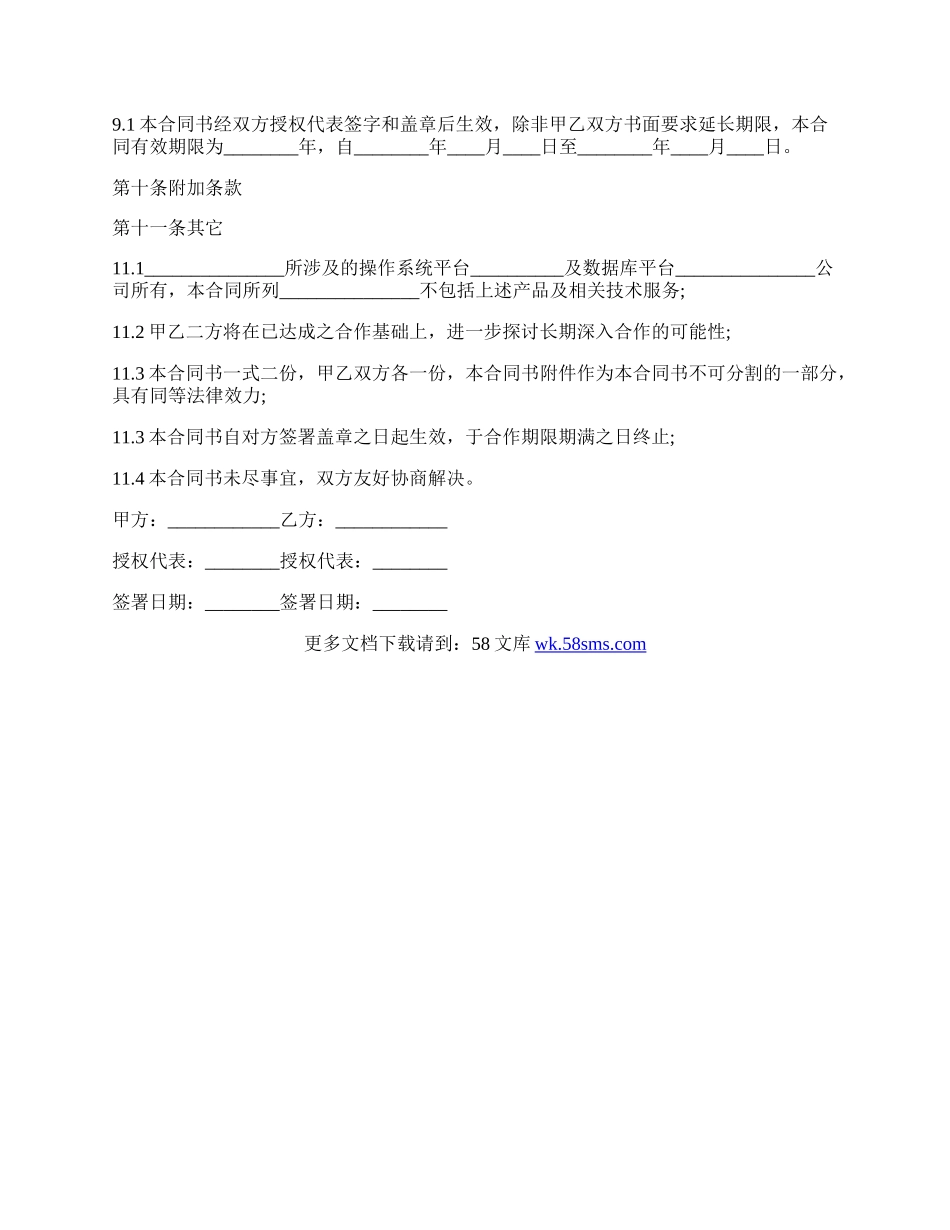 软件系统销售合同范本.docx_第3页