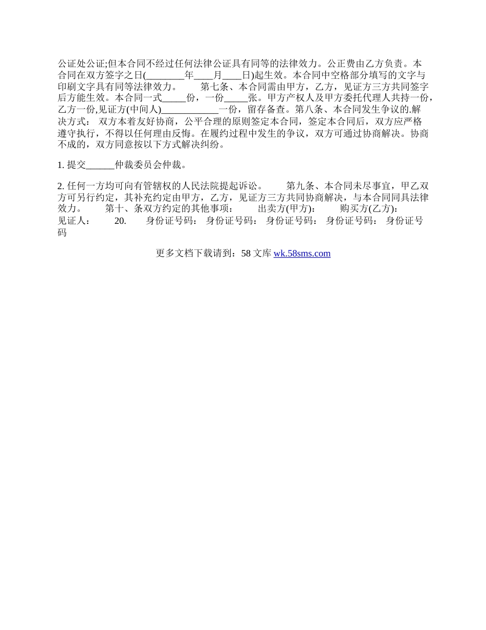 标准商品买卖合同范文.docx_第2页