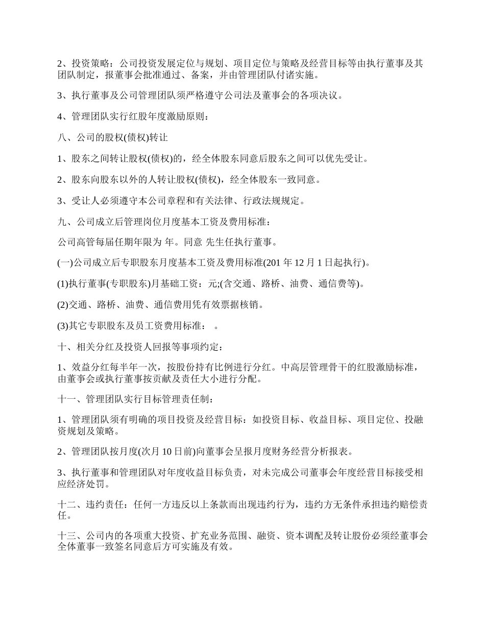 合伙企业投资框架协议书.docx_第2页