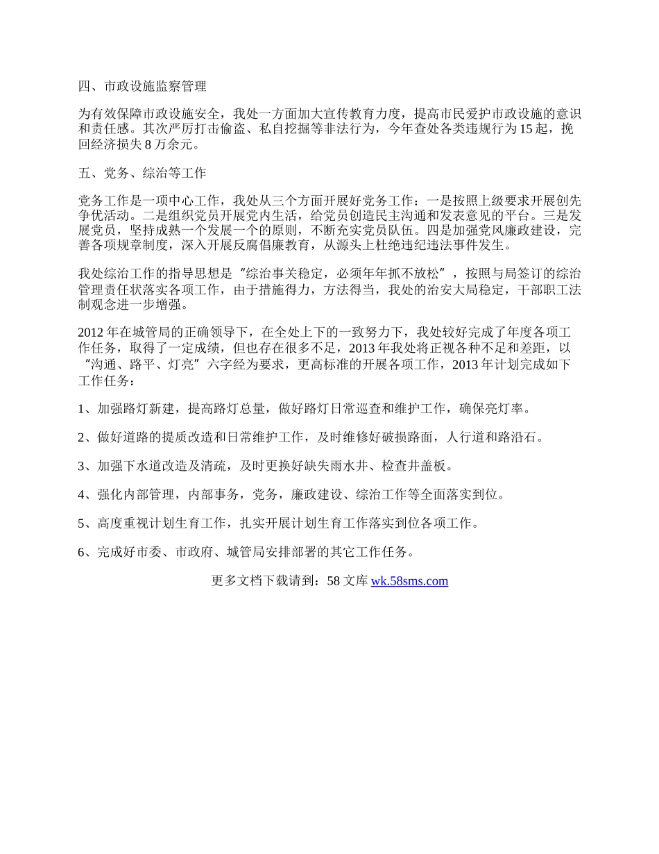 市政处工作总结和年工作计划.docx_第2页