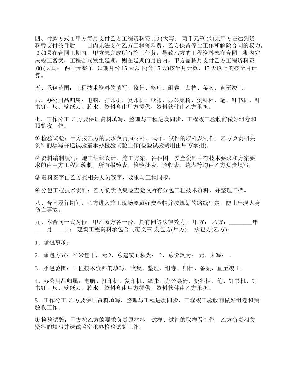 建筑工程资料承包合同格式.docx_第2页