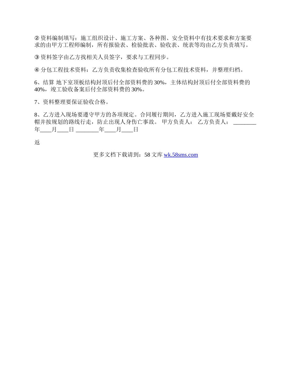 建筑工程资料承包合同格式.docx_第3页