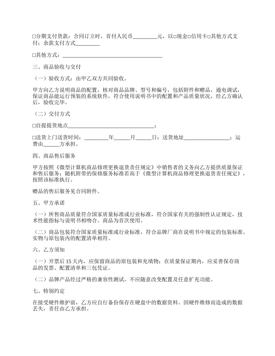 微型计算机商品购买合同.docx_第2页