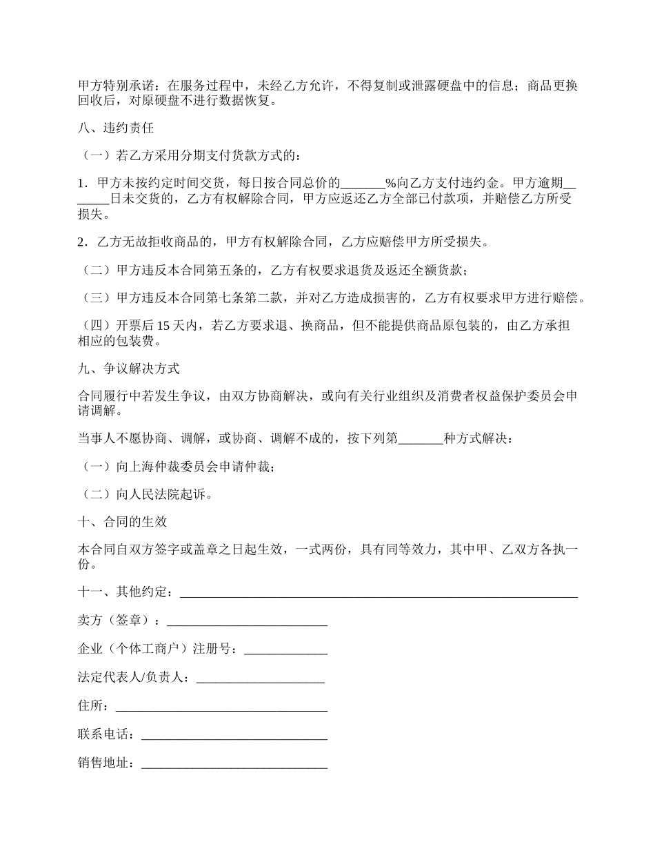 微型计算机商品购买合同.docx_第3页