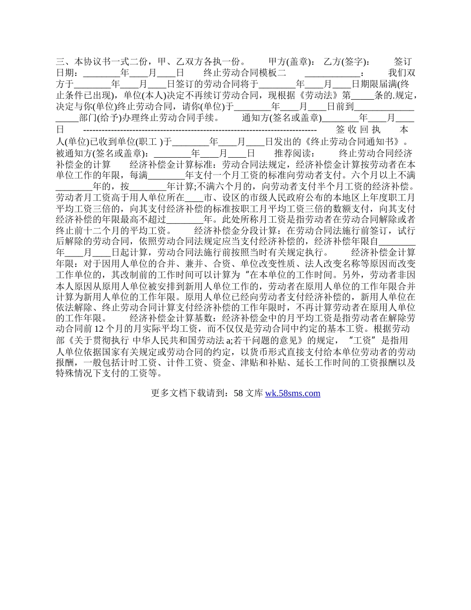 终止劳动合同标准样书.docx_第2页