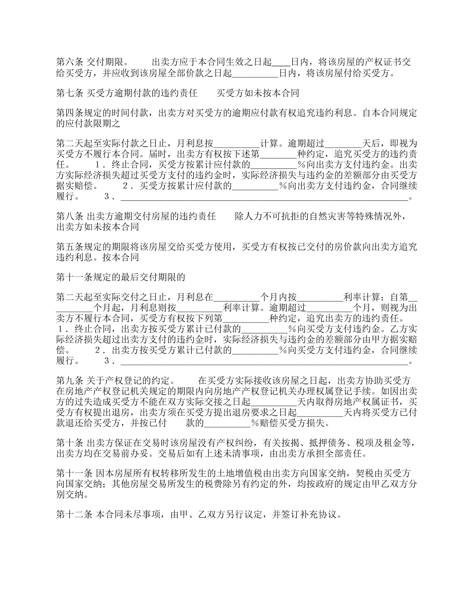 标准二手房屋买卖合同.docx_第2页