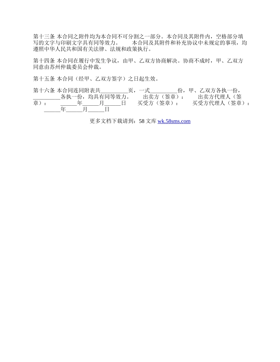 标准二手房屋买卖合同.docx_第3页