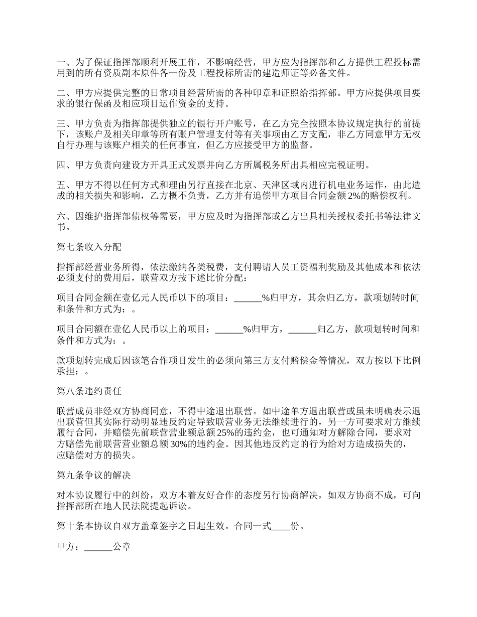 企业再次入股合作协议的范本.docx_第2页