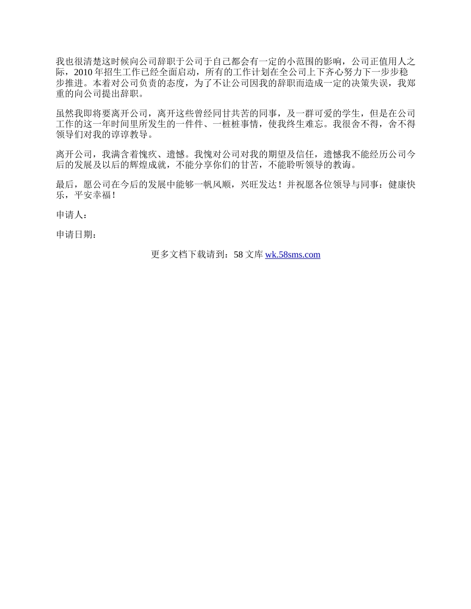 培训公司员工辞职申请书.docx_第2页